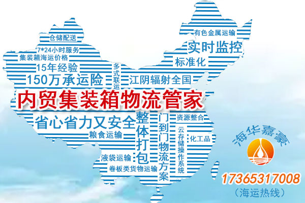 天津內(nèi)貿(mào)海運(yùn)物流